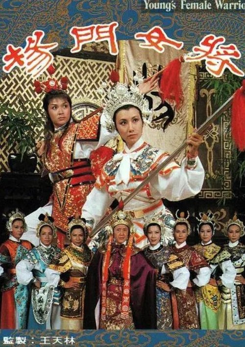 Young's Female Warrior official trailer poster
