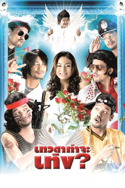 Teng's Angel official trailer poster