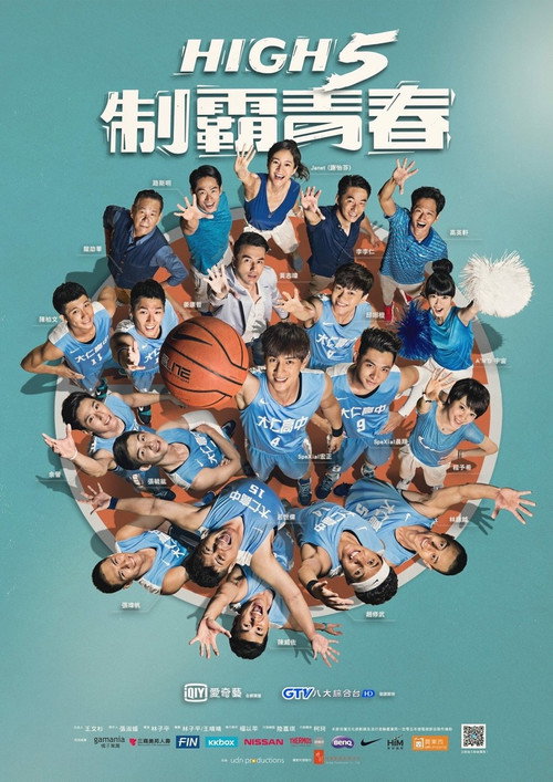 High 5 Basketball official trailer poster