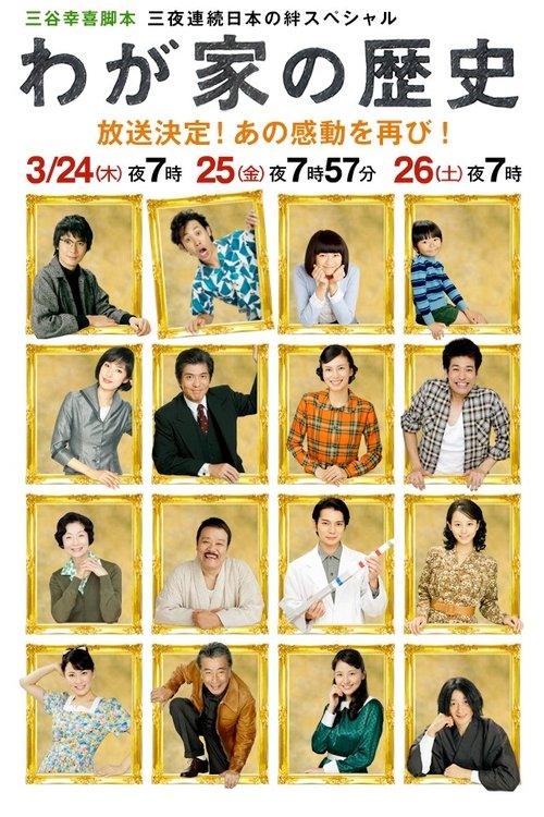 The History of Our Family official trailer poster
