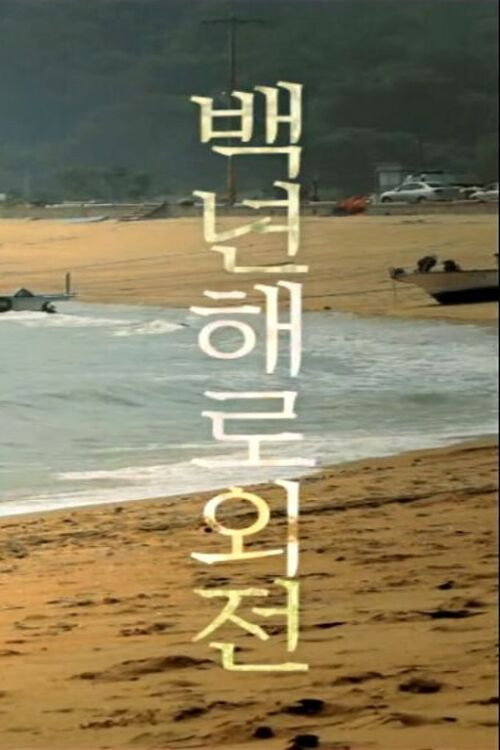 Be With Me official trailer poster