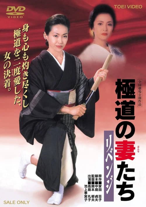 Yakuza Ladies: Revenge official trailer poster