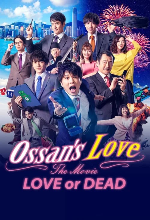 Ossan's Love: Love or Dead official trailer poster