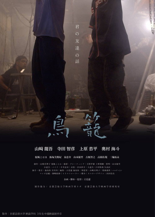 Cage official trailer poster