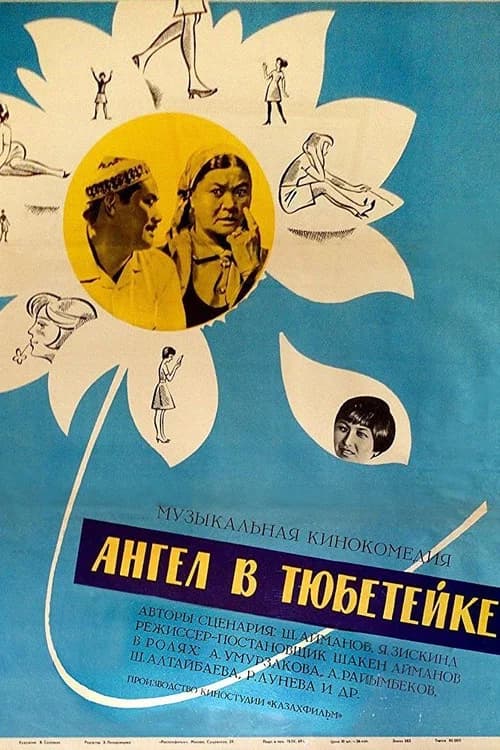 Angel Wearing Tubeteika official trailer poster