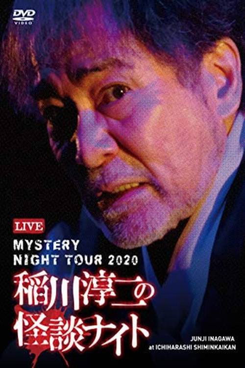 Junji Inagawa's Mystery Night Tour 2020 official trailer poster
