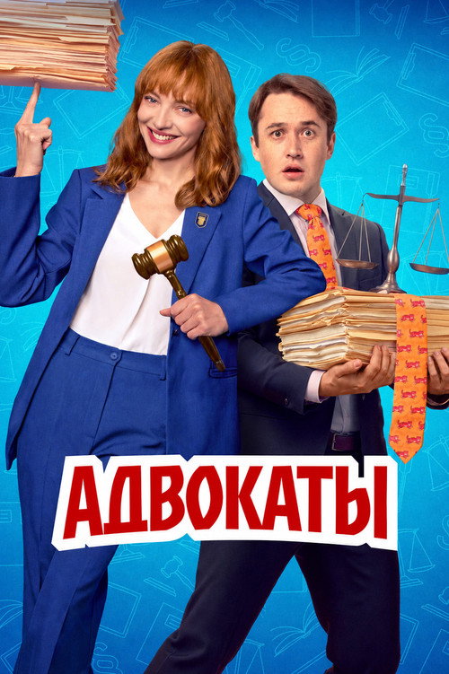 Lawyers official trailer poster