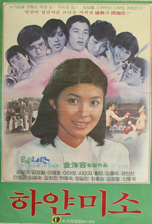 White Smile official trailer poster