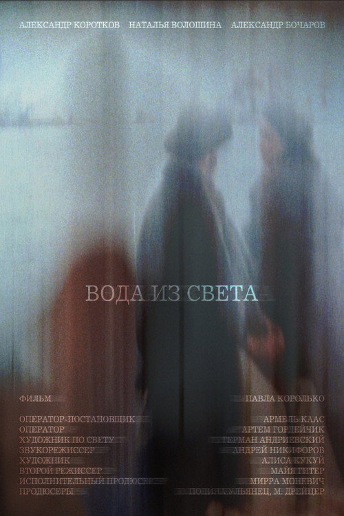 Water From Light official trailer poster