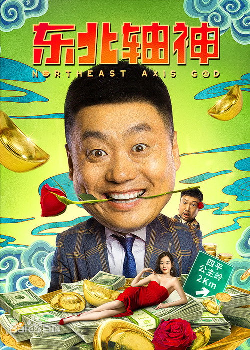 Northeast Axis God official trailer poster