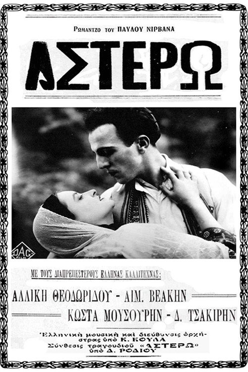 Astero official trailer poster