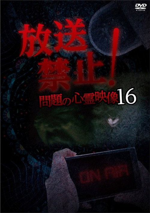 Broadcast Prohibited! Troubling Supernatural Footage 16 official trailer poster