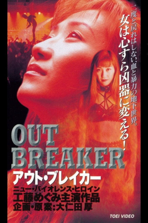 Outbreaker official trailer poster