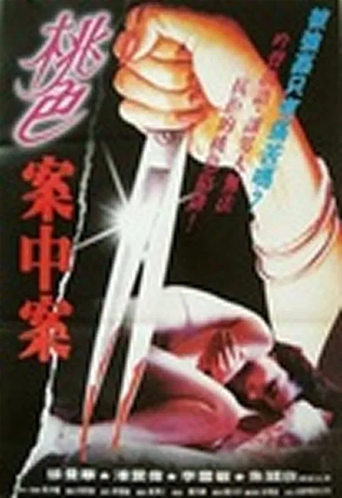 The Complicated Raping Case official trailer poster