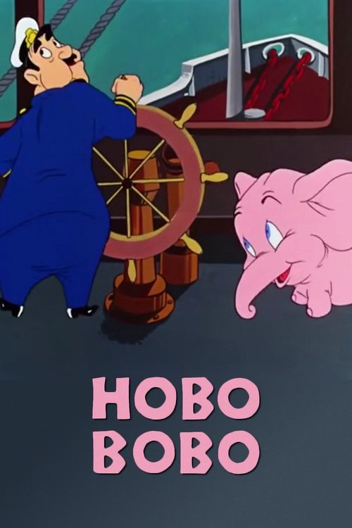Hobo Bobo official trailer poster