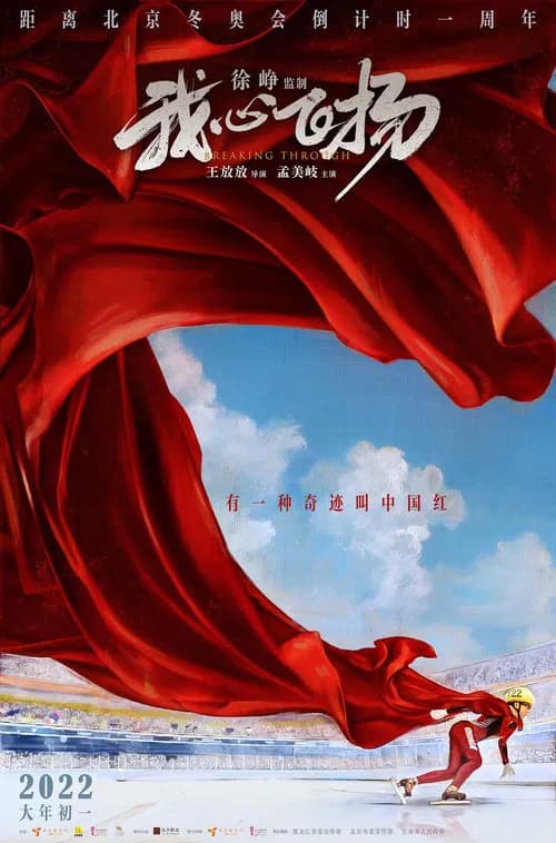 Breaking Through official trailer poster