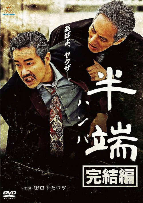 Odd Final official trailer poster