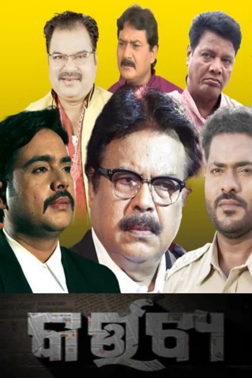 Kartabya official trailer poster