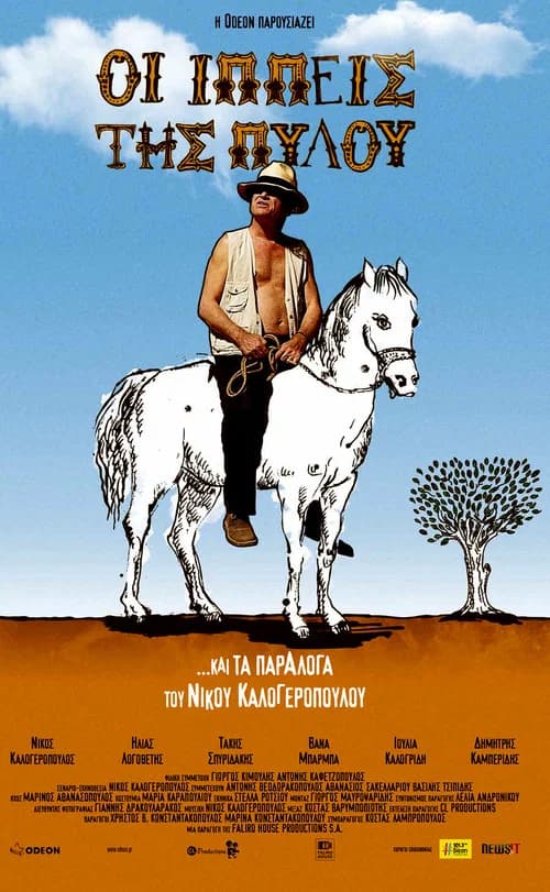 The Horsemen of Pylos official trailer poster