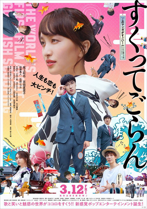 Love, Life and Goldfish official trailer poster