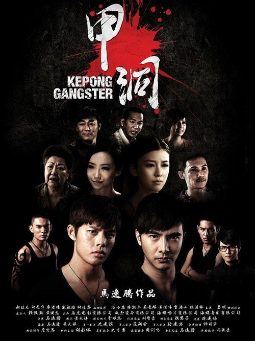 Kepong Gangster official trailer poster