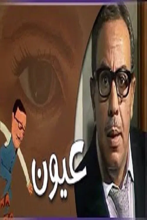 Eyes official trailer poster