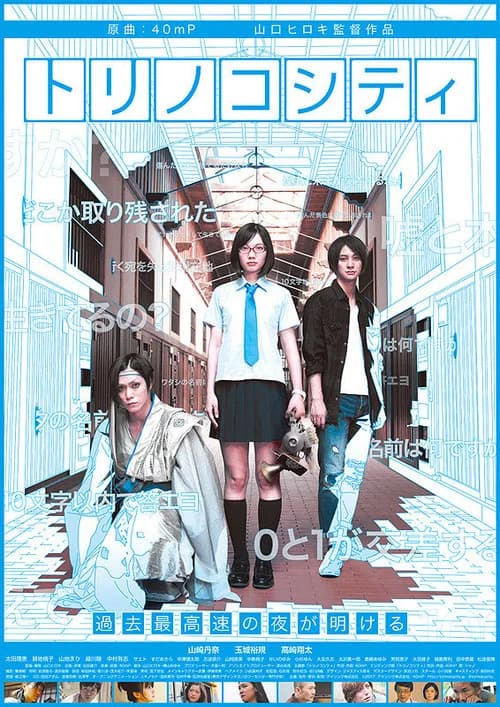 Torinoko City official trailer poster