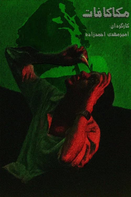 Punishment (mokakafat) official trailer poster