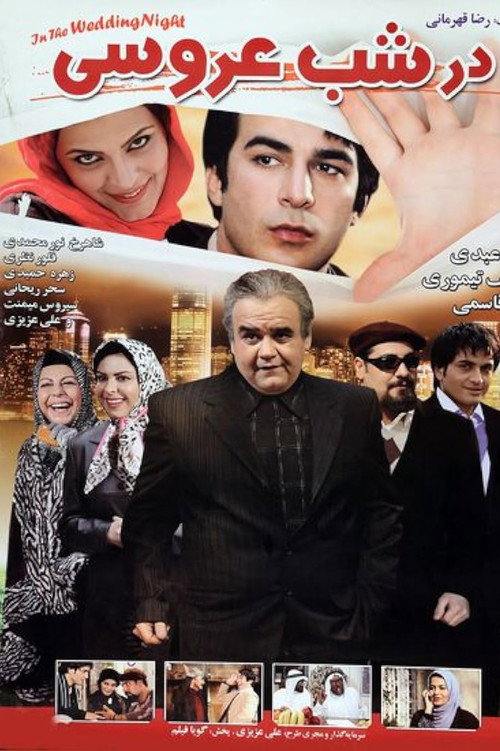 Dar Shabe Aroosi official trailer poster