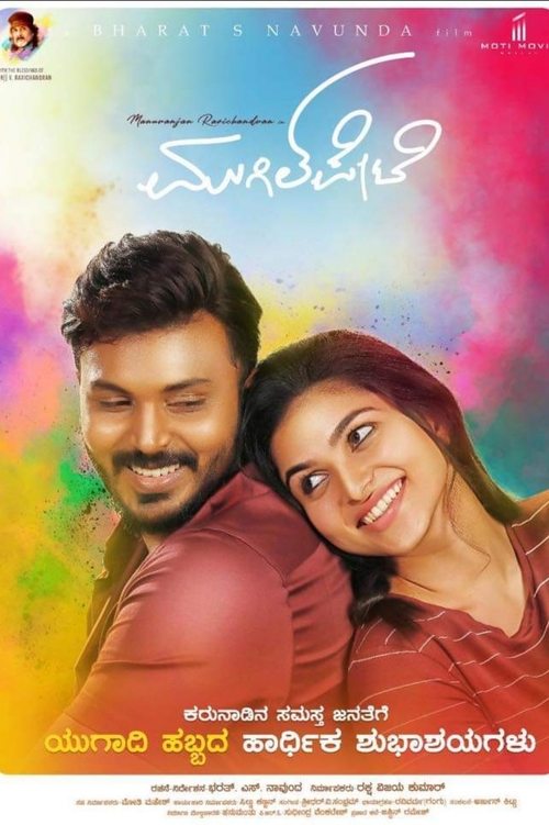 Mugil Pete official trailer poster
