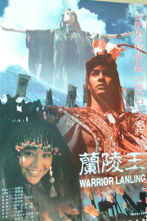 Warrior Lanling official trailer poster