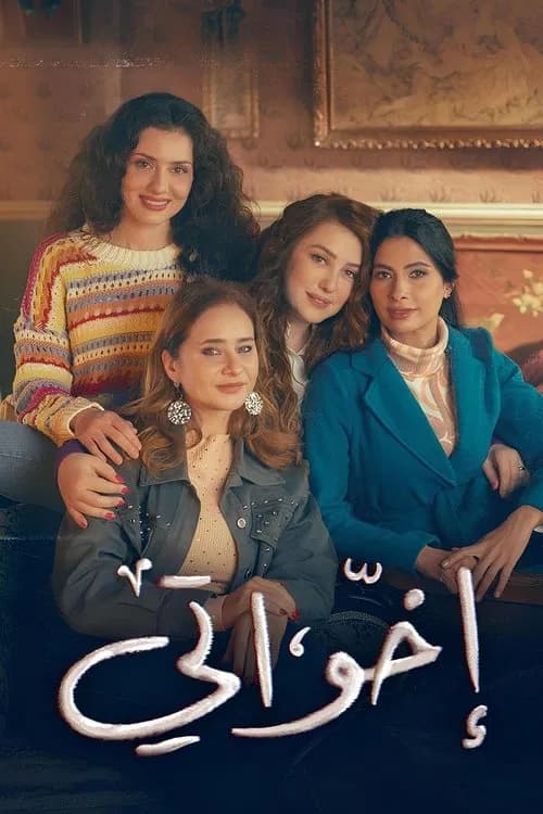 My Sisters official trailer poster