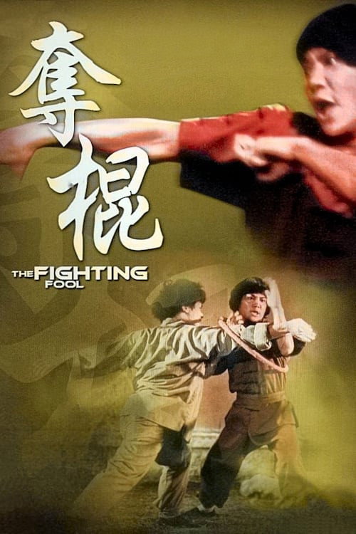 The Fighting Fool official trailer poster