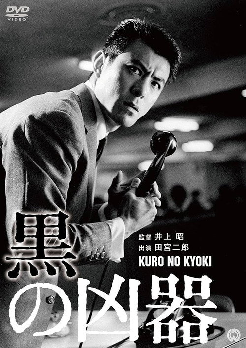 Black Weapon official trailer poster