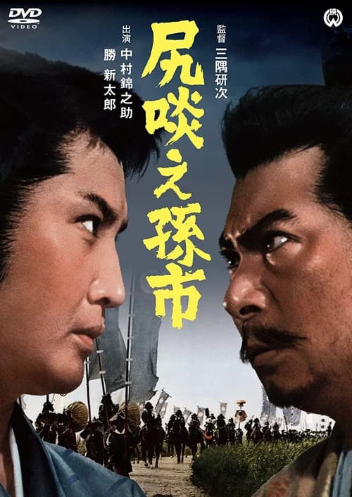 The Magoichi Saga official trailer poster