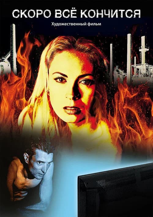 All Will End Soon official trailer poster