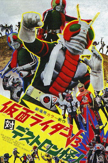 Kamen Rider V3 vs. Destron Mutants official trailer poster