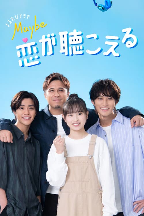 Maybe I Can Hear Love official trailer poster