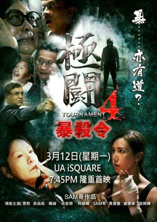 Tournament 4: Eye for Eye official trailer poster