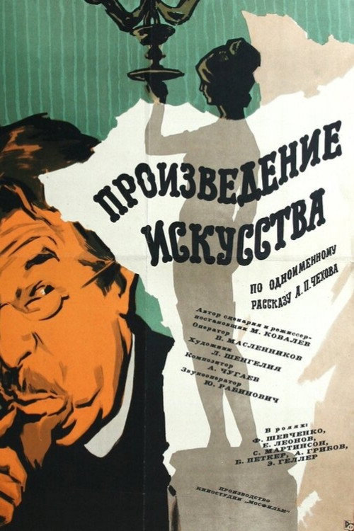 Work of Art official trailer poster