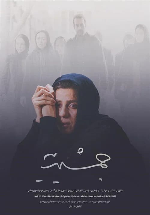 Jamshidieh official trailer poster