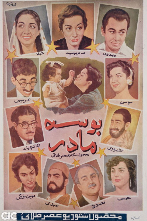 Mother's Kiss official trailer poster