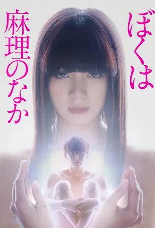 I'm Inside Mari official trailer poster