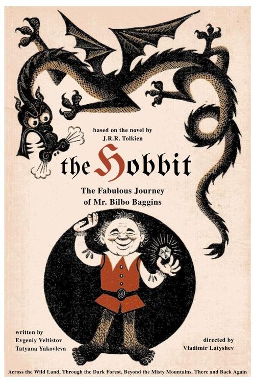 The Hobbit: The Fabulous Journey of Mr. Bilbo Baggins official trailer poster