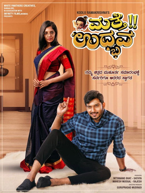 Mathe Udbhava official trailer poster