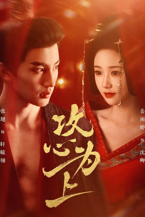 Love and Schemes official trailer poster