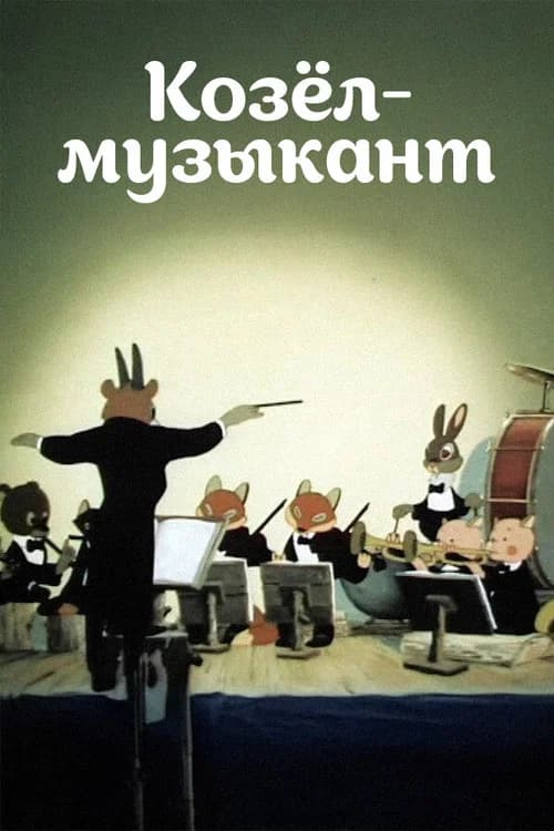 A Goat-Musician official trailer poster