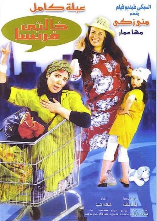 Auntie Faransa official trailer poster