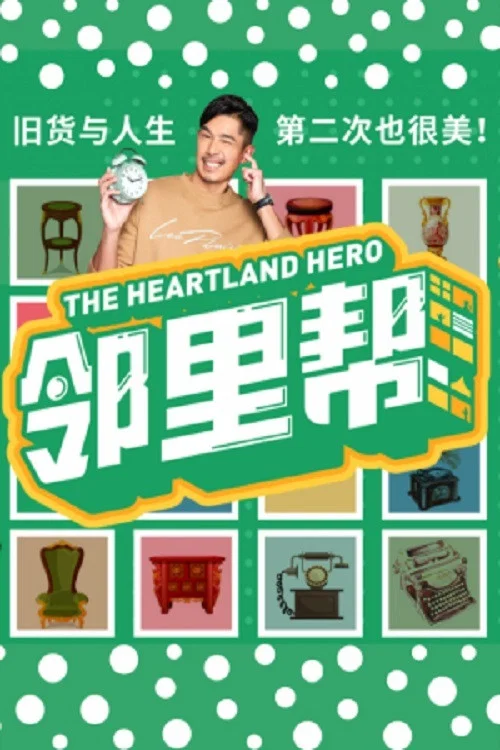 The Heartland Hero official trailer poster