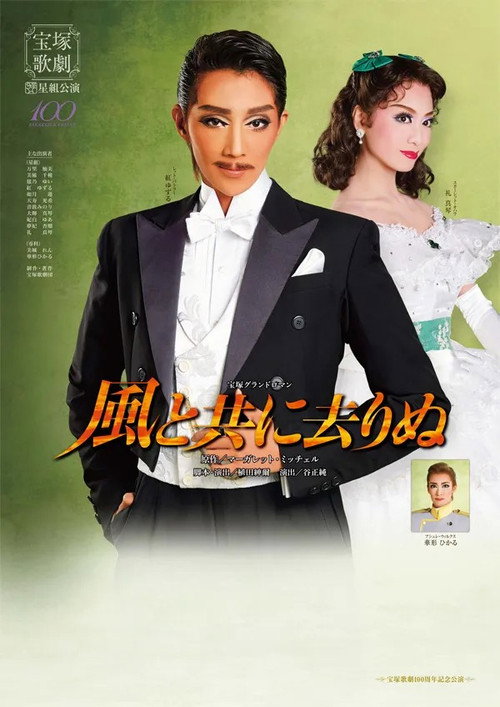 Gone With the Wind official trailer poster